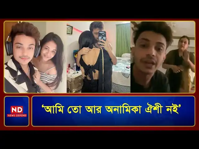 ~![🔥WATCH] Tiktoker–Mamun Oyshee Viral Video Original Link , অনামিকা ঐশী  প্রিন্স মামুনের Hotel ভাইরাল ভিডিও অরজিনাল