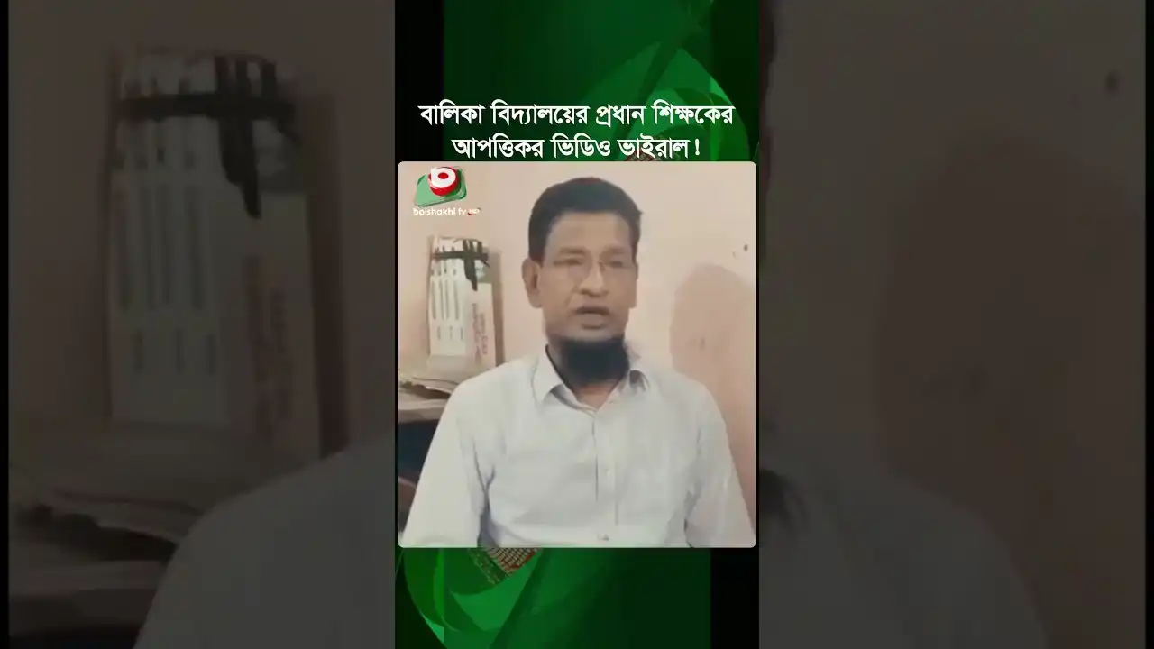 !$[💥XXX] কলাপাড়ায় বালিকা মাধ্যমিক বিদ্যালয়ের প্রধান শিক্ষকের অনৈতিক ভিডিও ভাইরাল