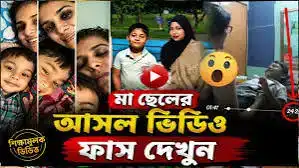 !+>{🔥New Nude} মা ও ছেলের দু**ধ খাওয়ানো ২৪ মিনিটের ভিডিও মুহূর্তেই ভাইরাল