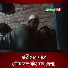 $>[❤️TREND] প্রাইভেট শিক্ষকের সাথে ১০ম শ্রেণীর ছাত্রীর আপত্তিকর ভিডিও দেশ জুড়ে ভাইরাল